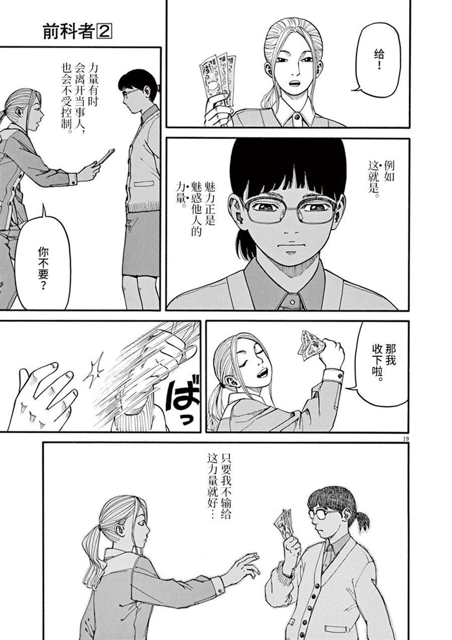 第10话 翠的力量