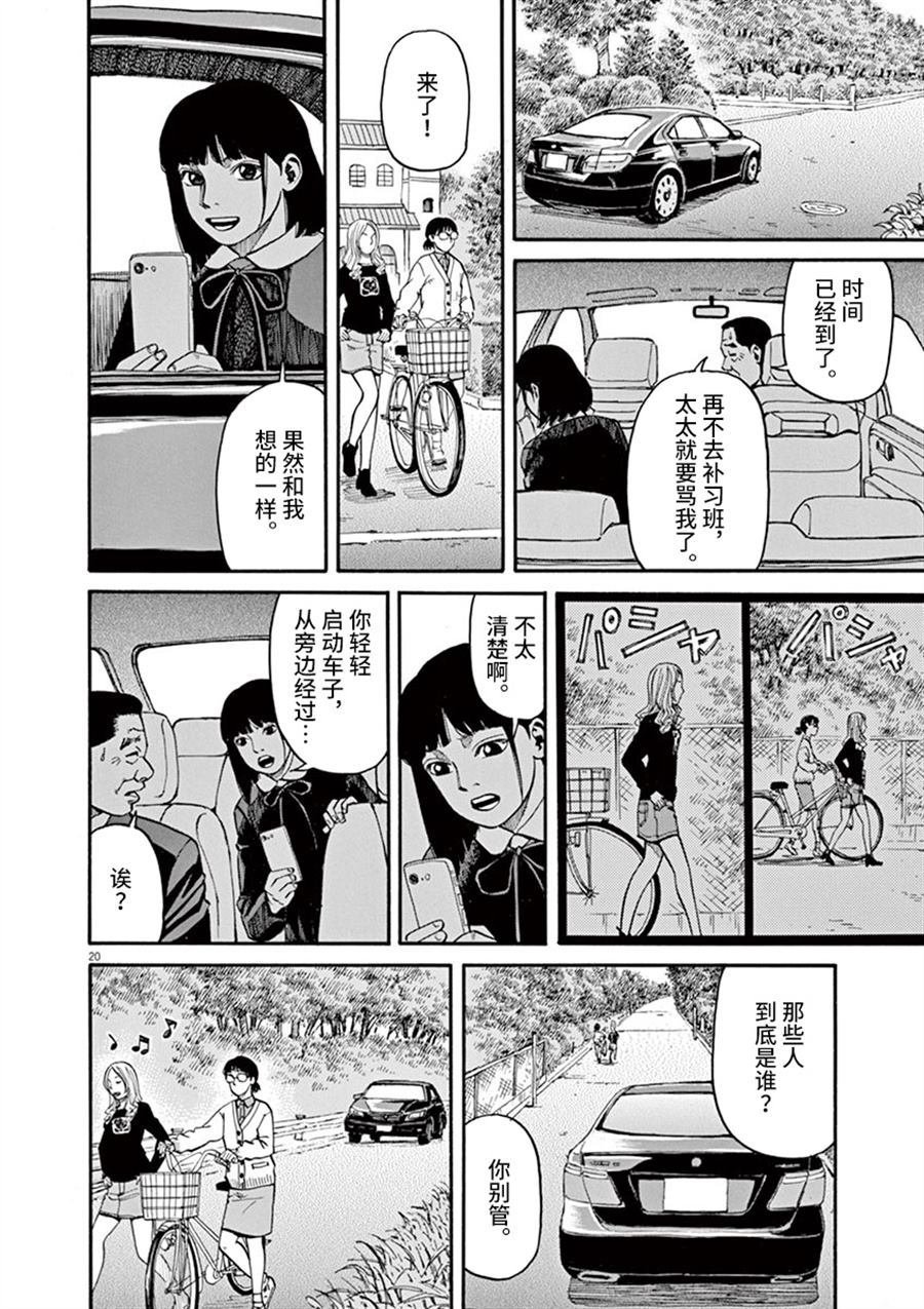 第10话 翠的力量