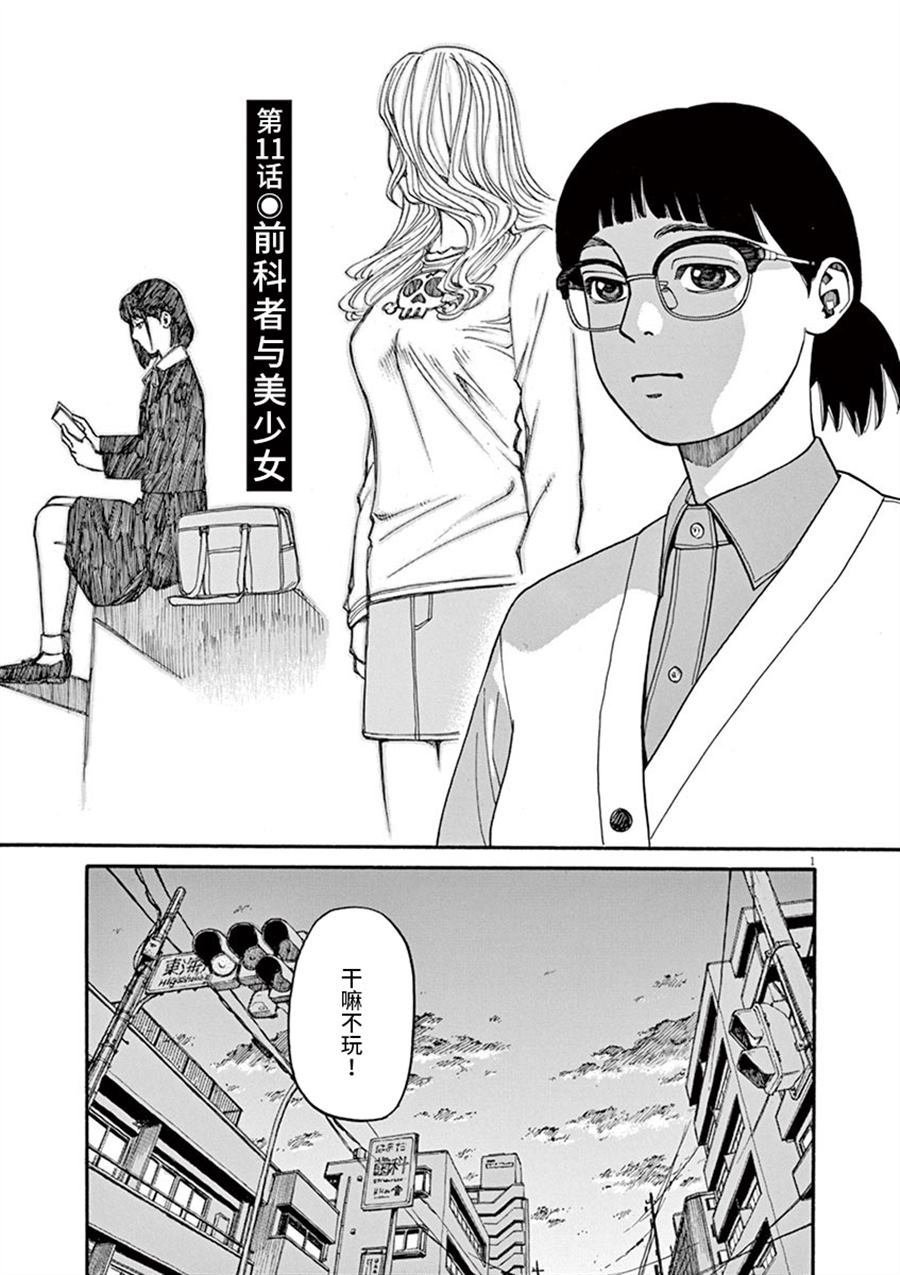 第11话 前科者与美少女