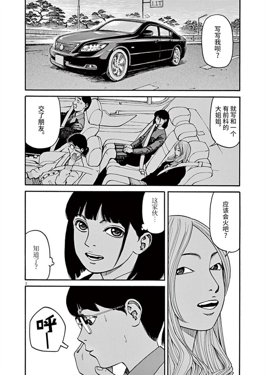 第11话 前科者与美少女