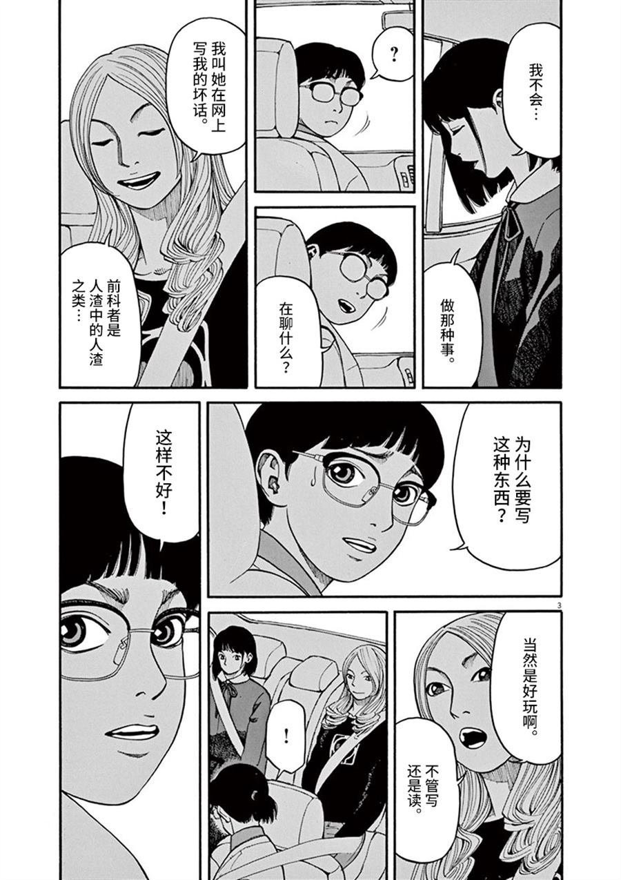 第11话 前科者与美少女