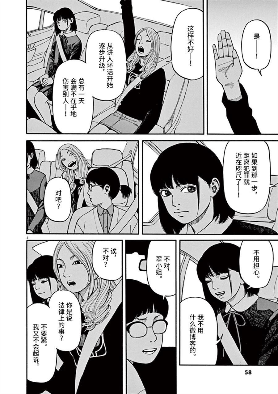 第11话 前科者与美少女