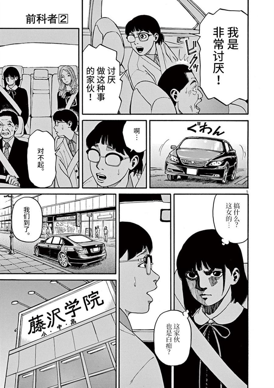 第11话 前科者与美少女