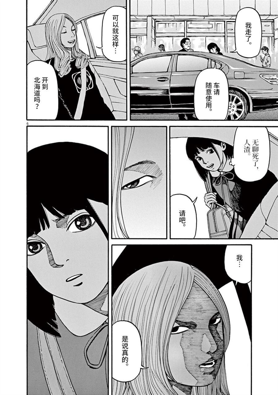 第11话 前科者与美少女