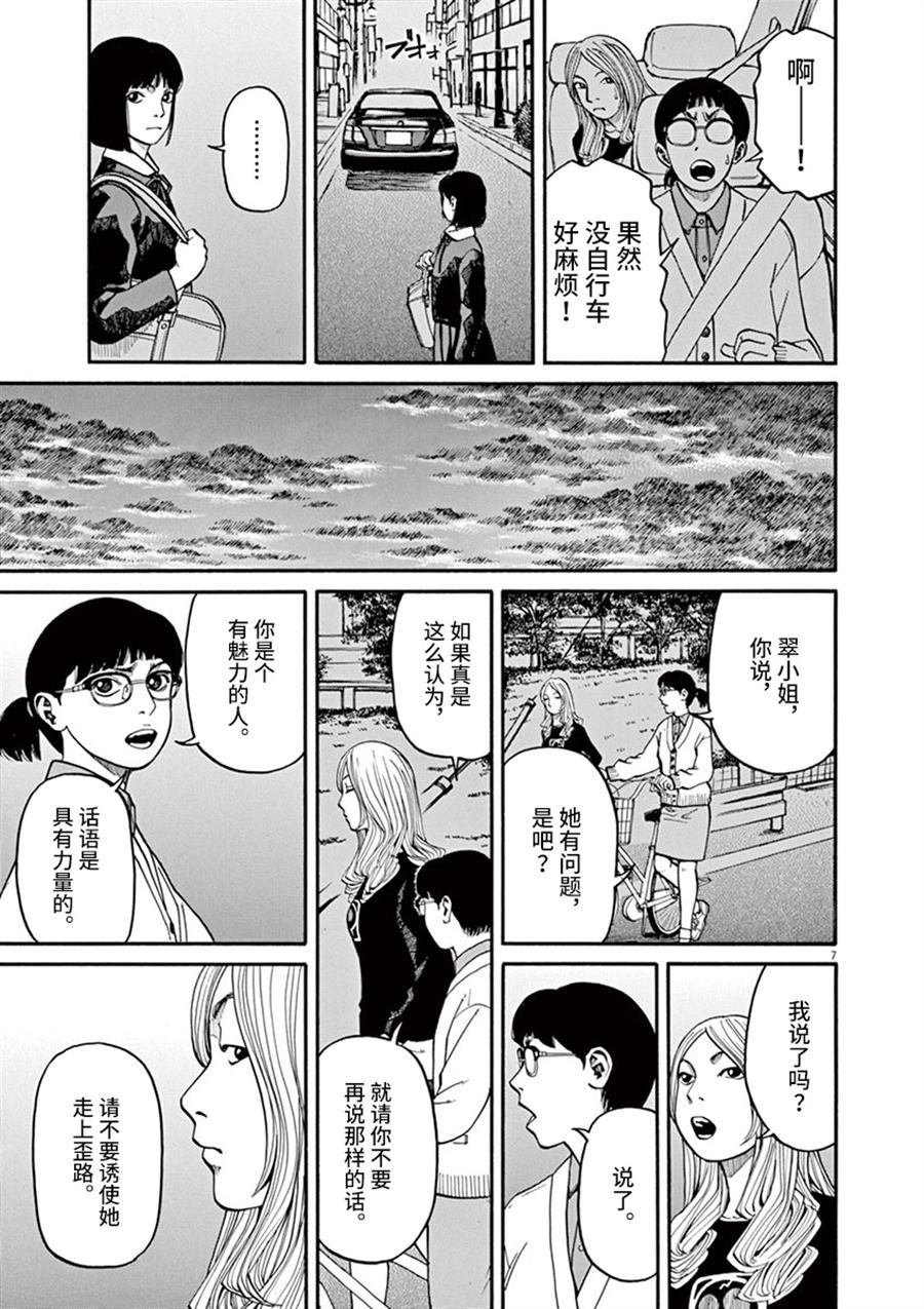 第11话 前科者与美少女