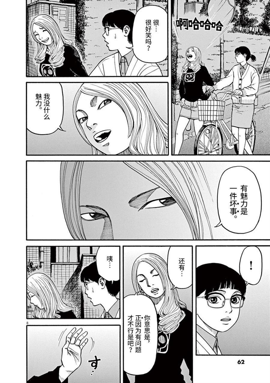 第11话 前科者与美少女