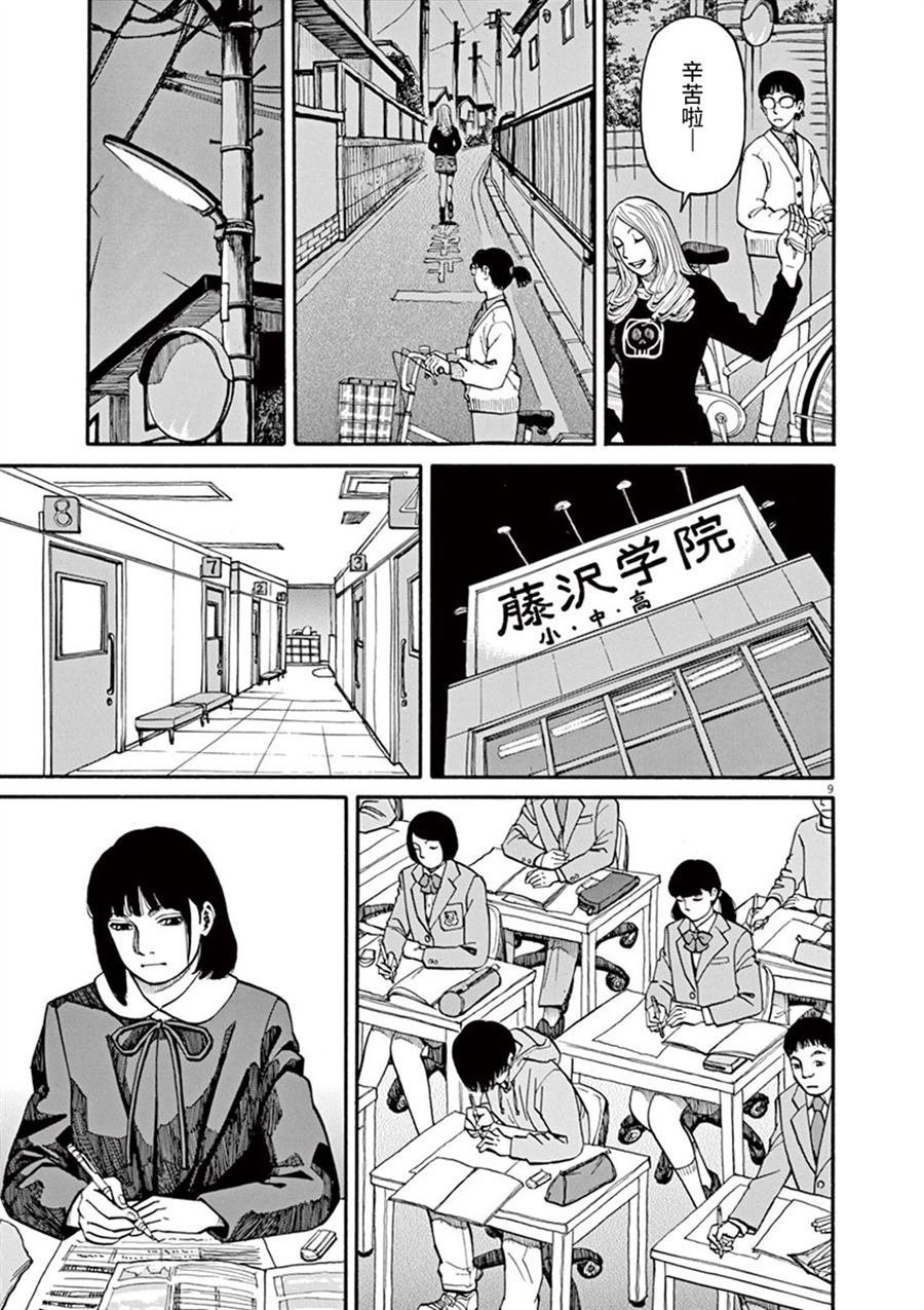 第11话 前科者与美少女