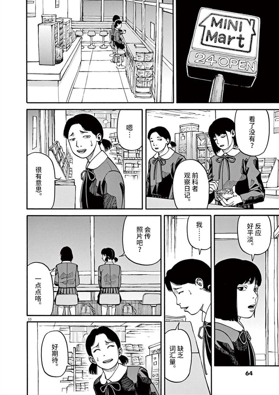 第11话 前科者与美少女