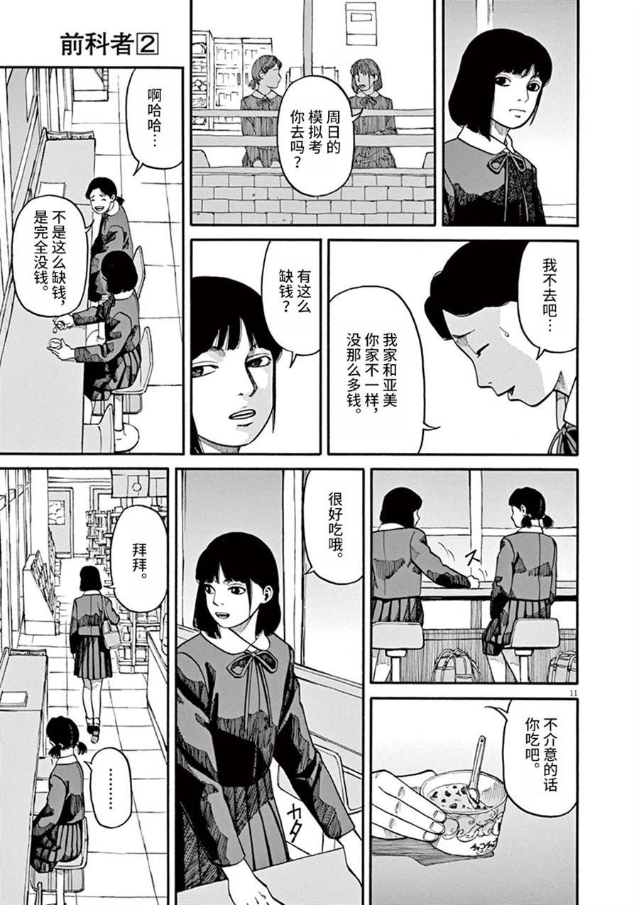 第11话 前科者与美少女