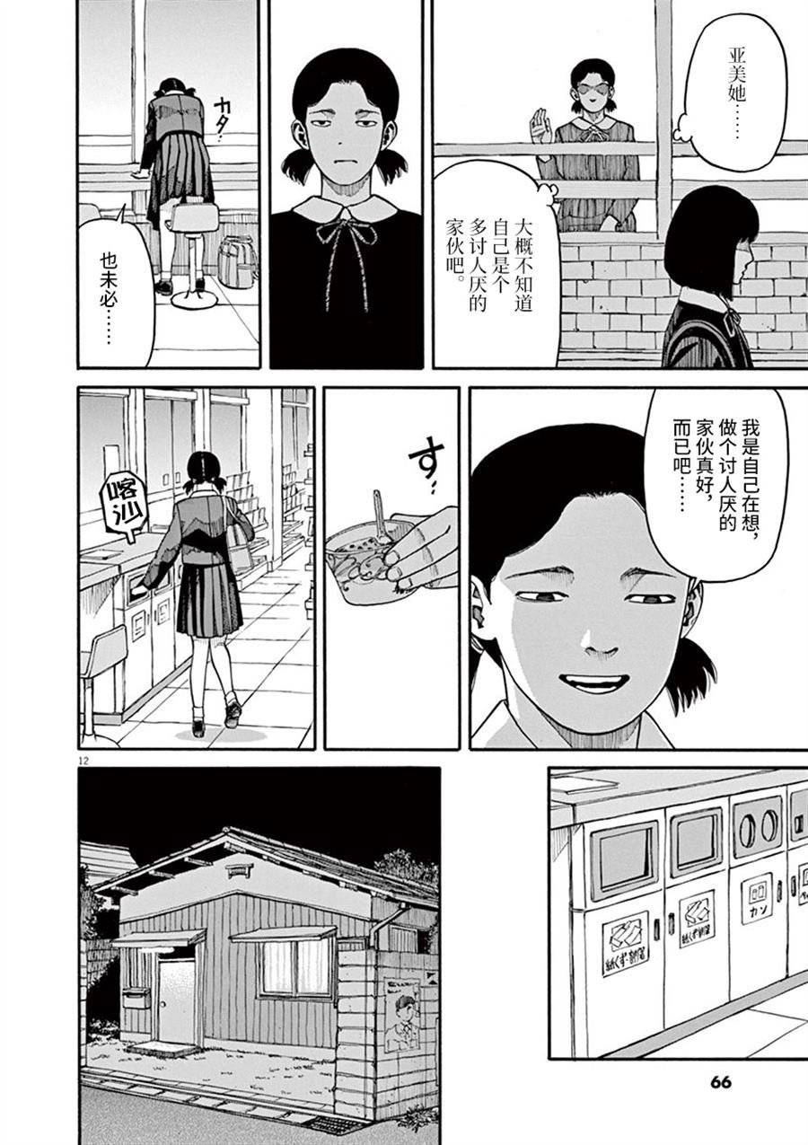 第11话 前科者与美少女