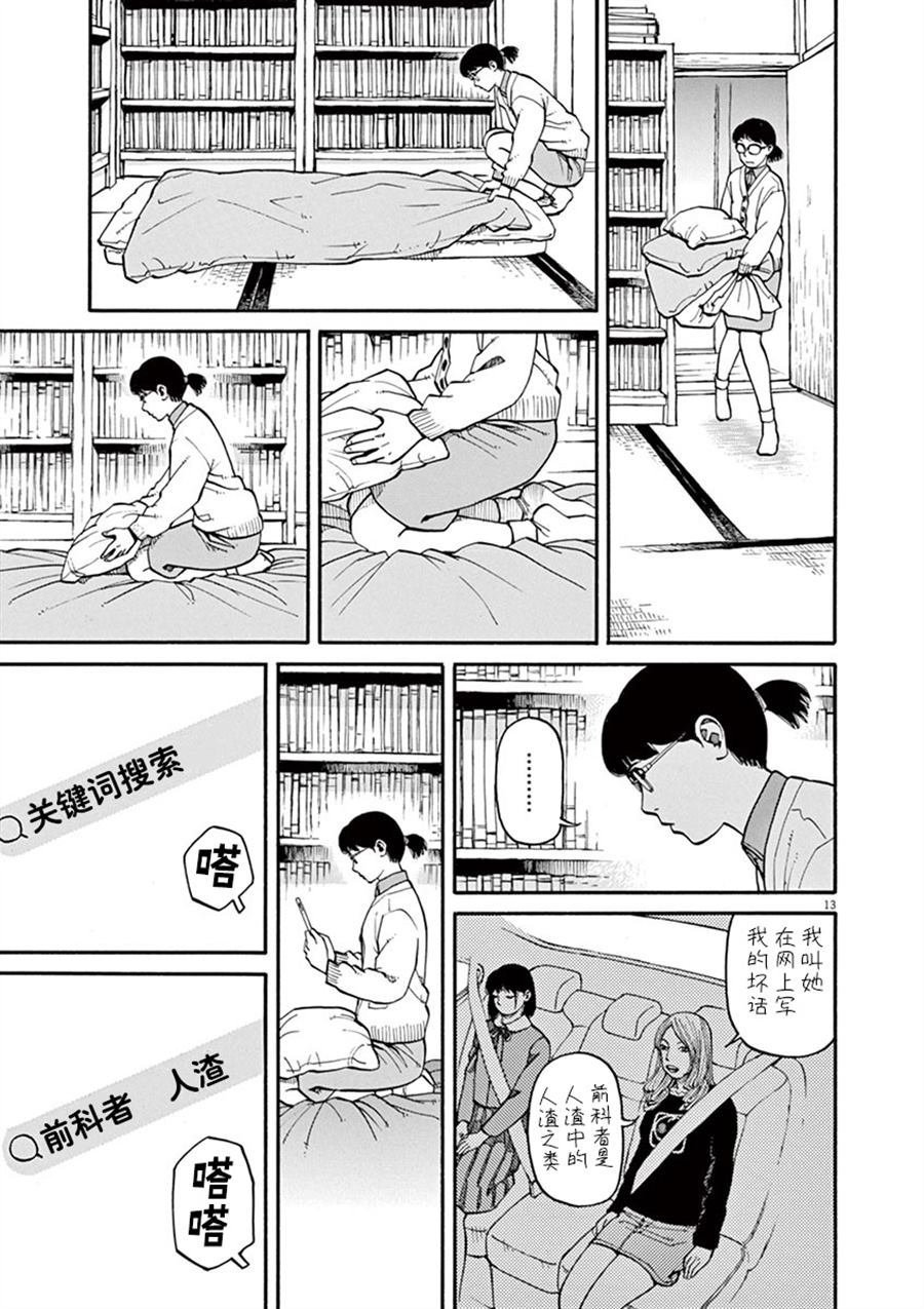 第11话 前科者与美少女