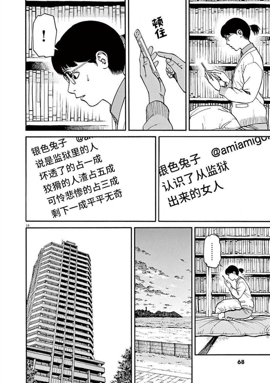 第11话 前科者与美少女