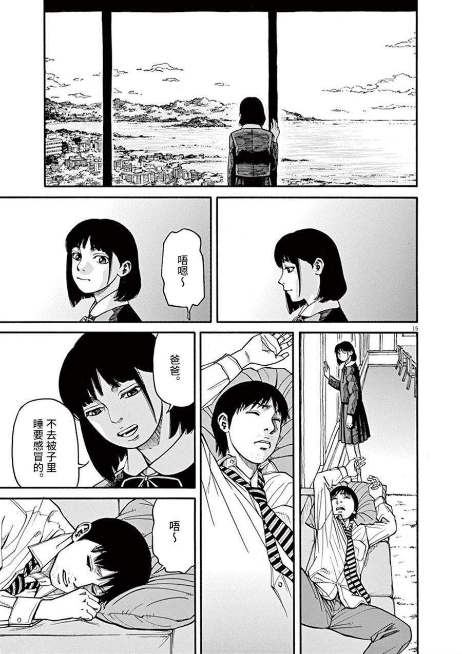 第11话 前科者与美少女