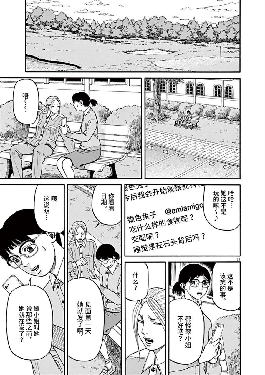 第11话 前科者与美少女