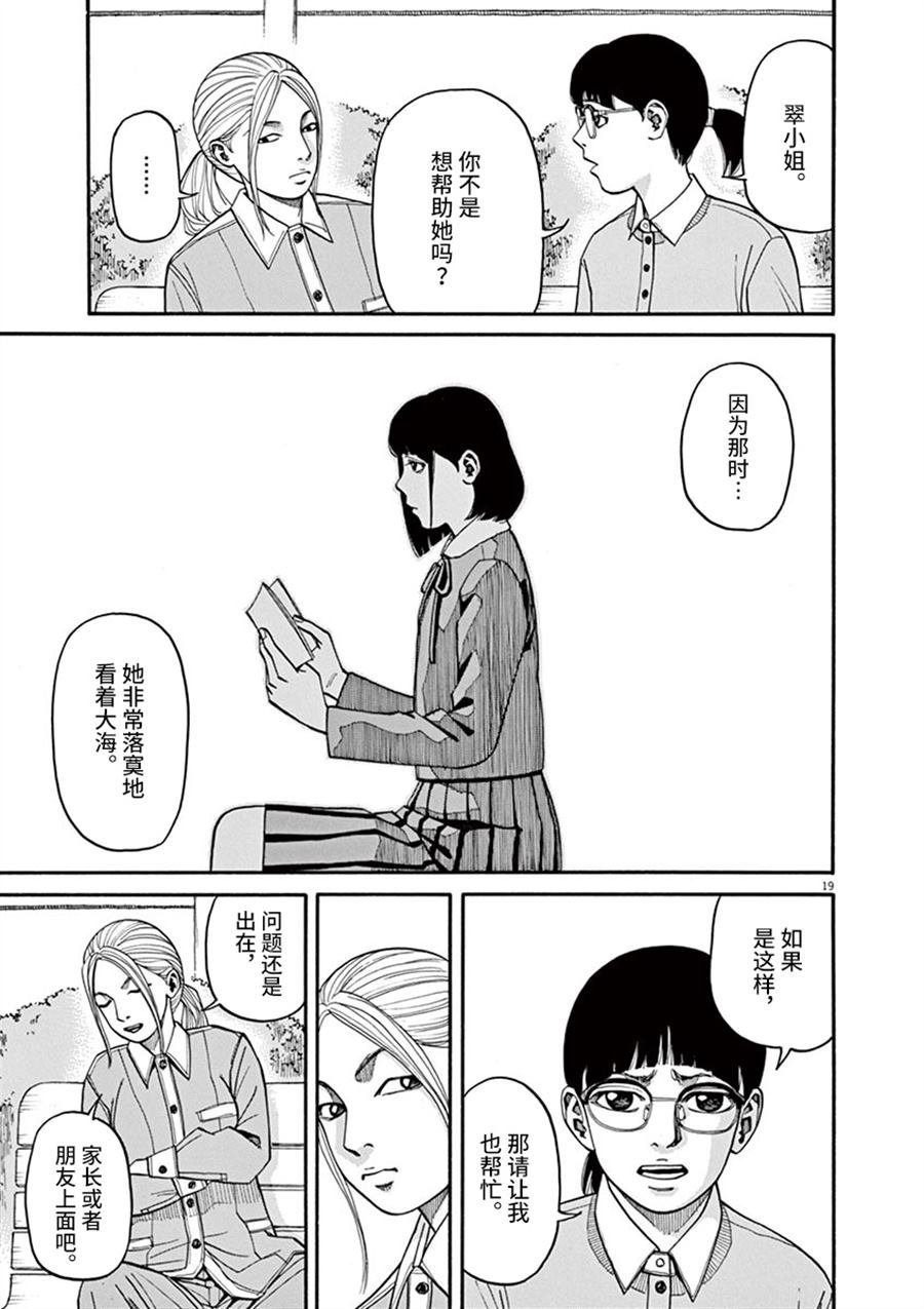 第11话 前科者与美少女