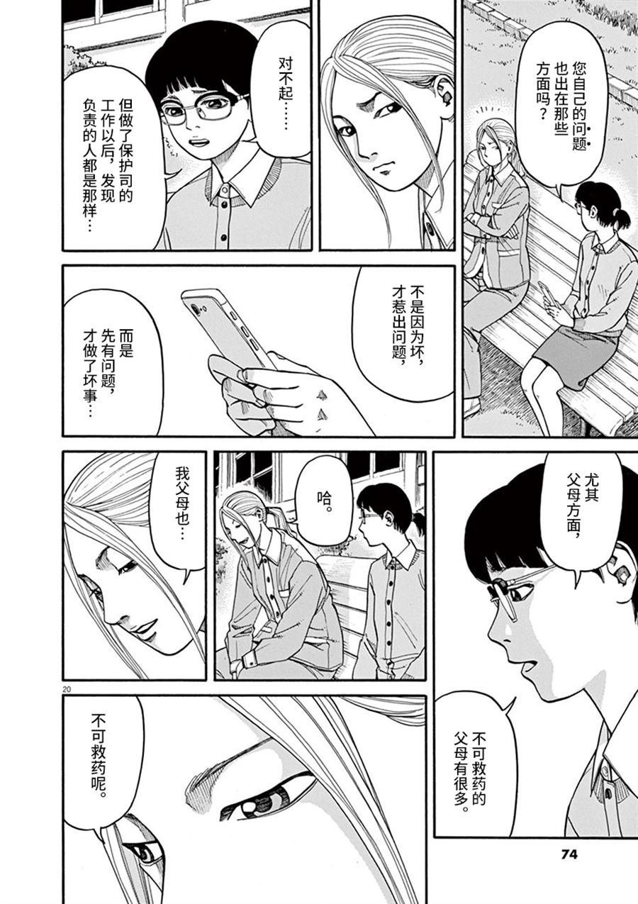 第11话 前科者与美少女