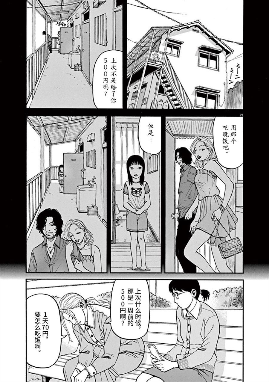 第11话 前科者与美少女