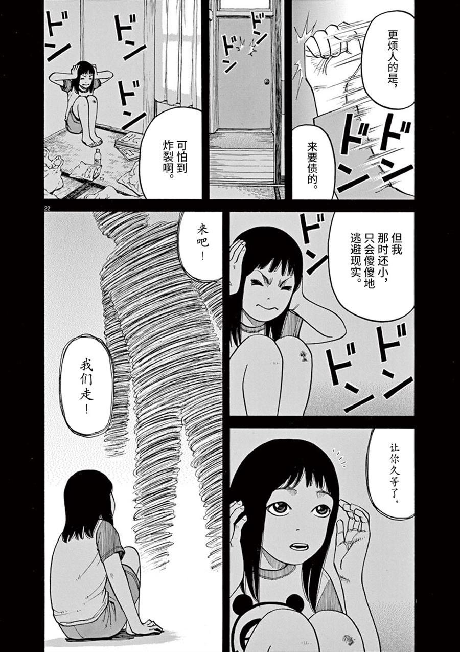 第11话 前科者与美少女