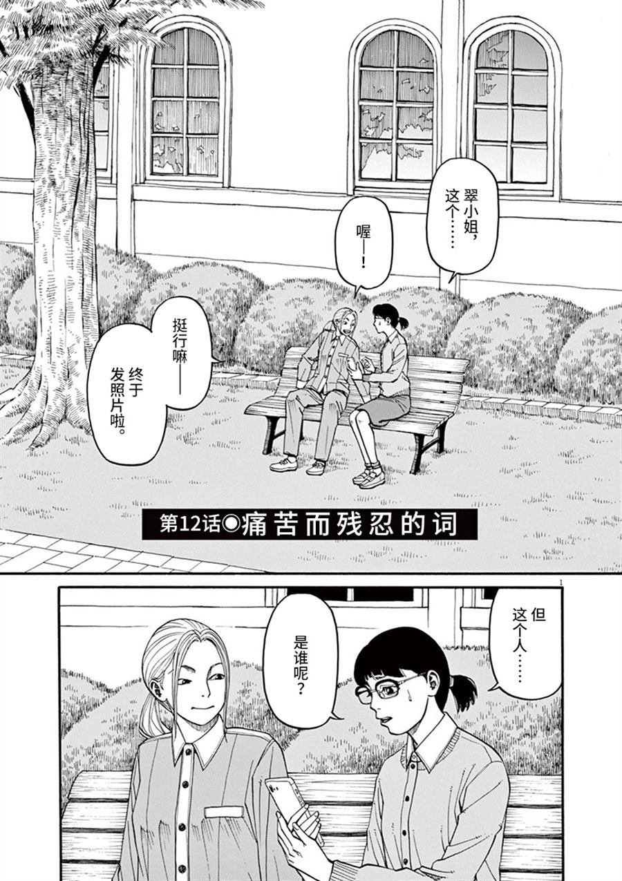 第12话 痛苦而残忍的词