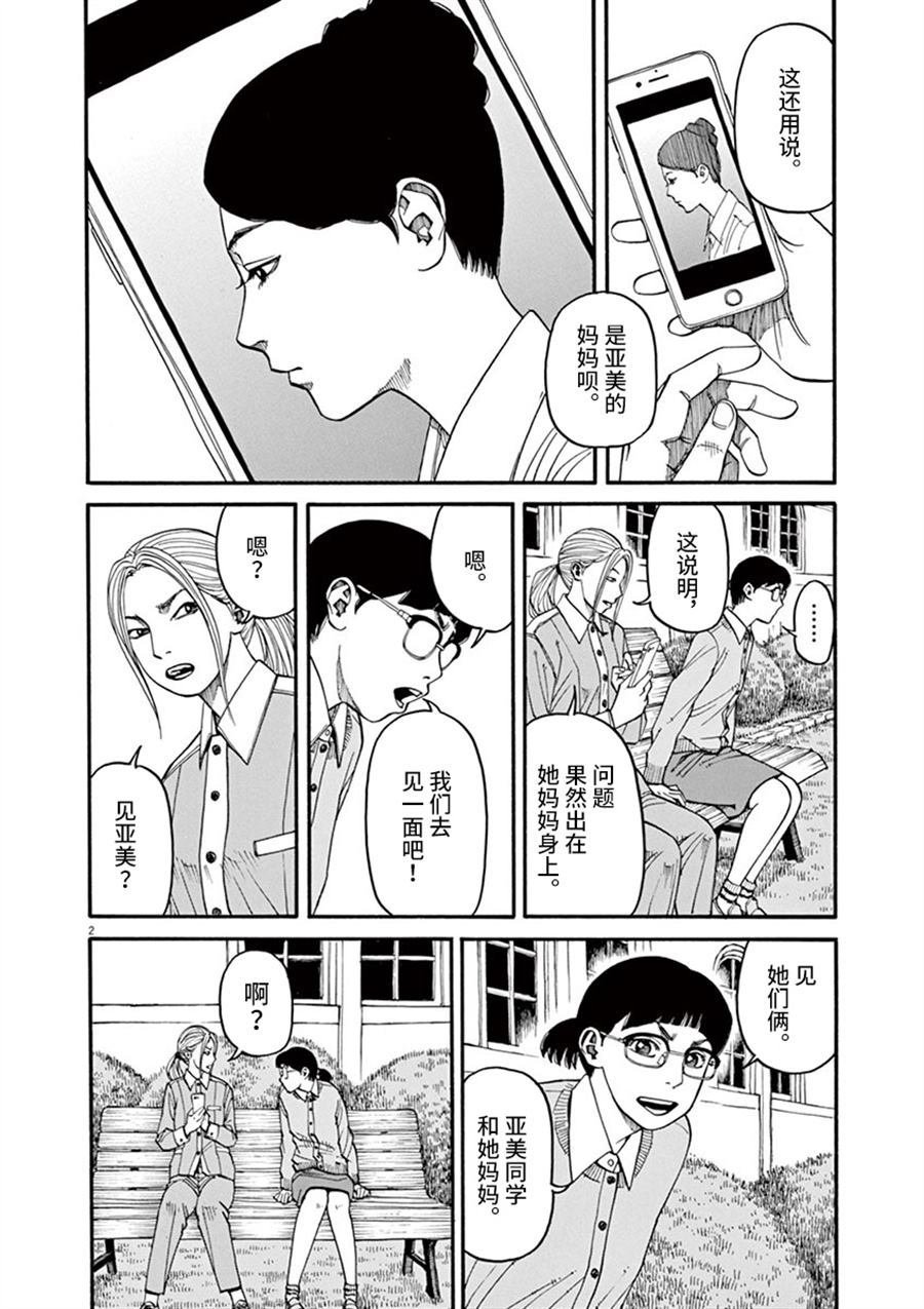 第12话 痛苦而残忍的词