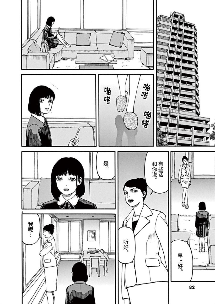 第12话 痛苦而残忍的词
