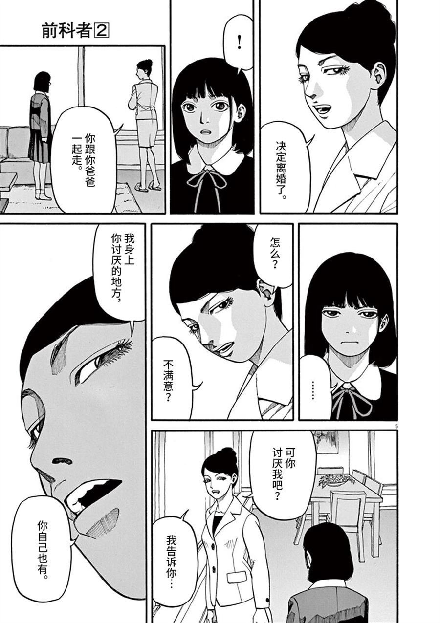 第12话 痛苦而残忍的词