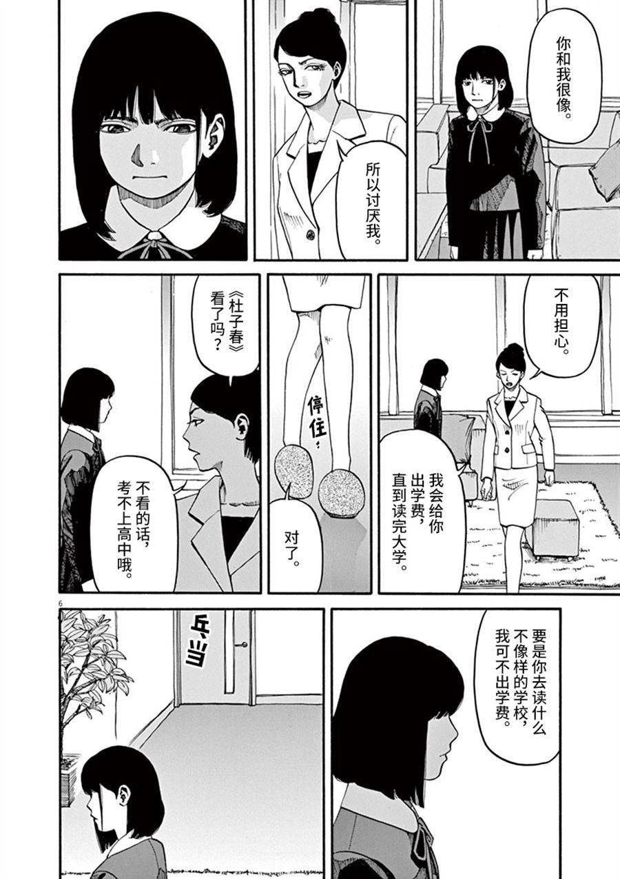 第12话 痛苦而残忍的词