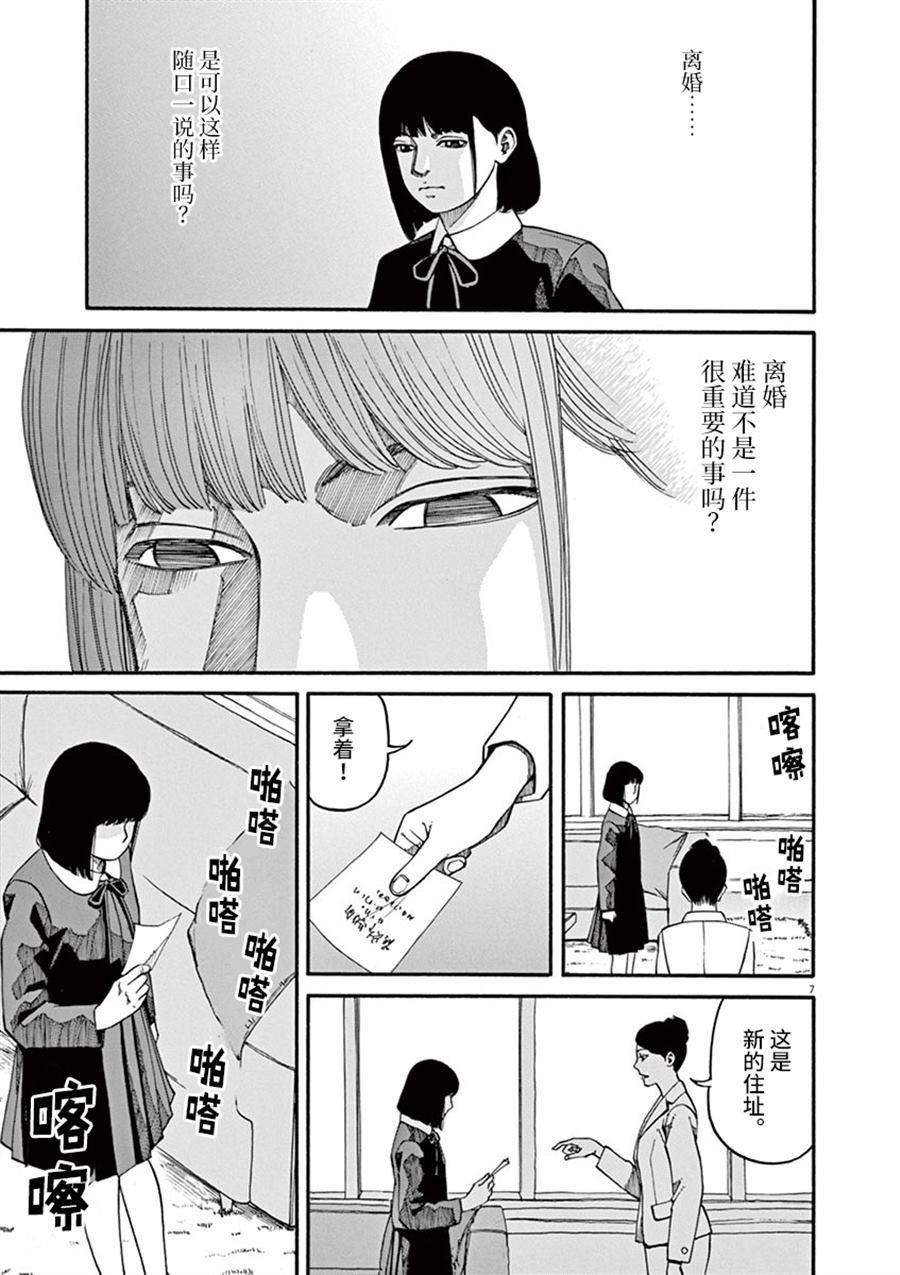 第12话 痛苦而残忍的词