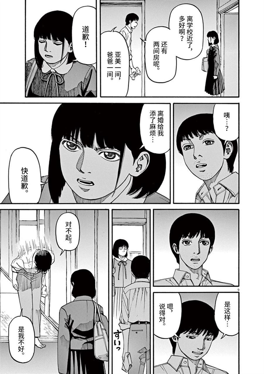 第12话 痛苦而残忍的词