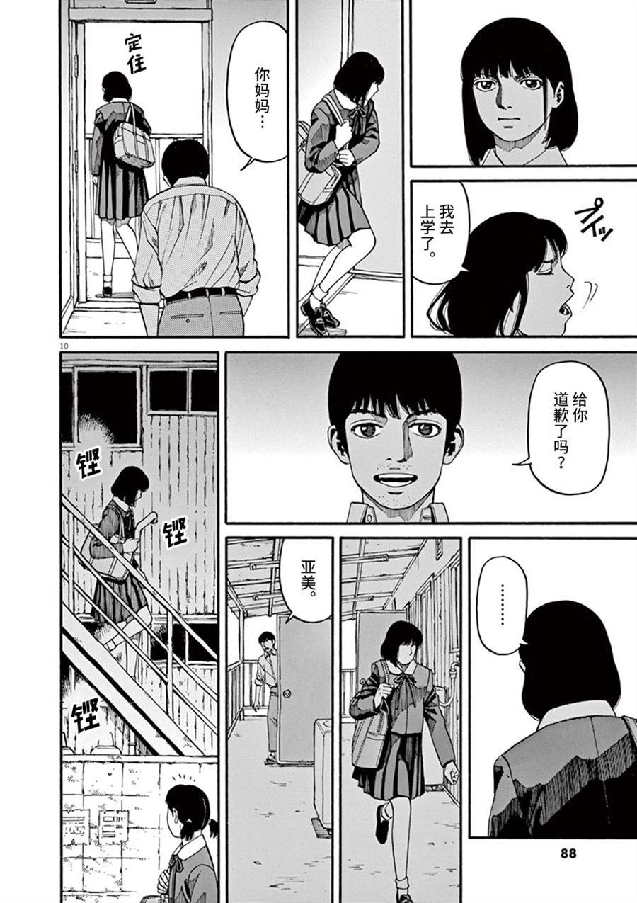 第12话 痛苦而残忍的词