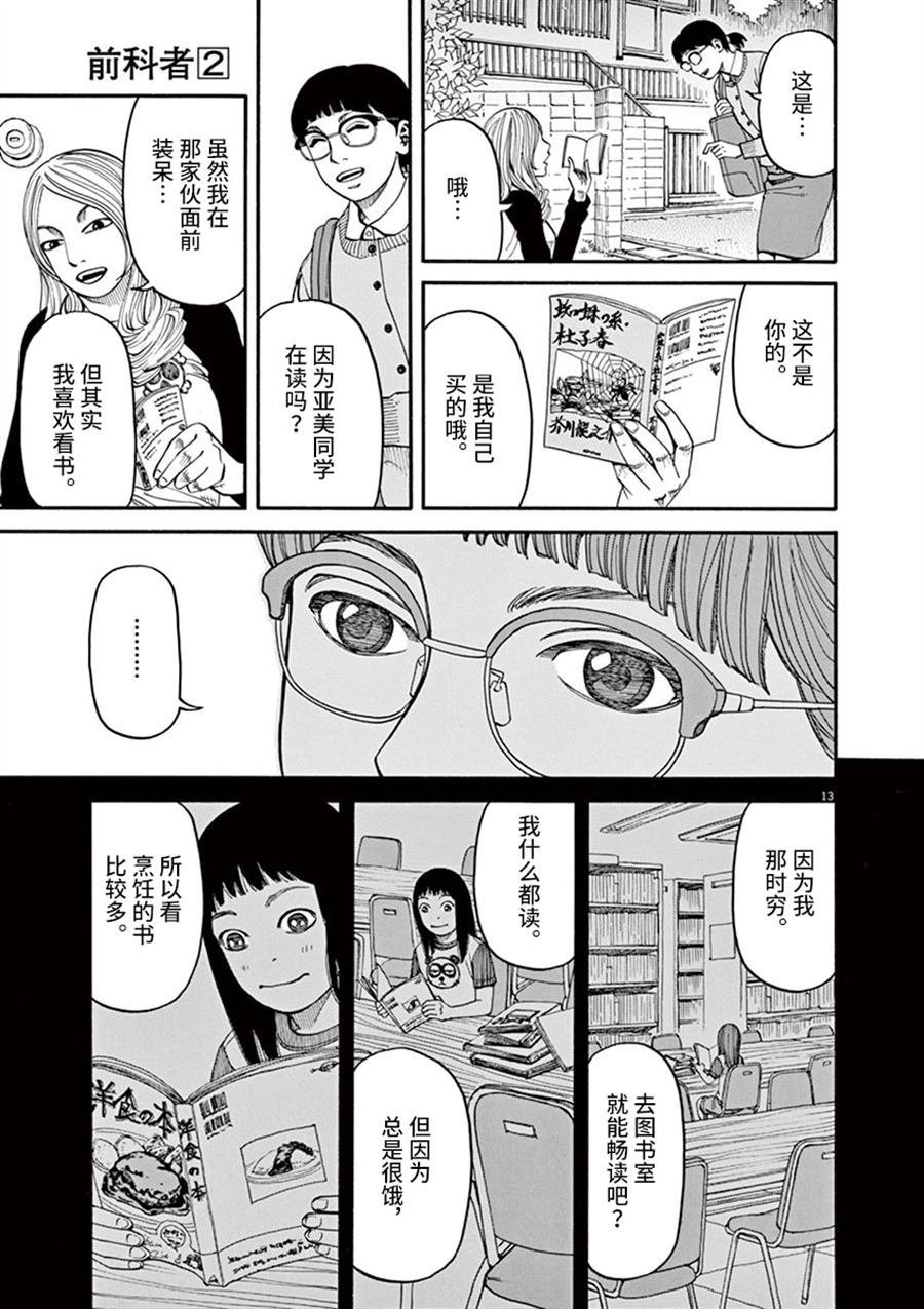 第12话 痛苦而残忍的词