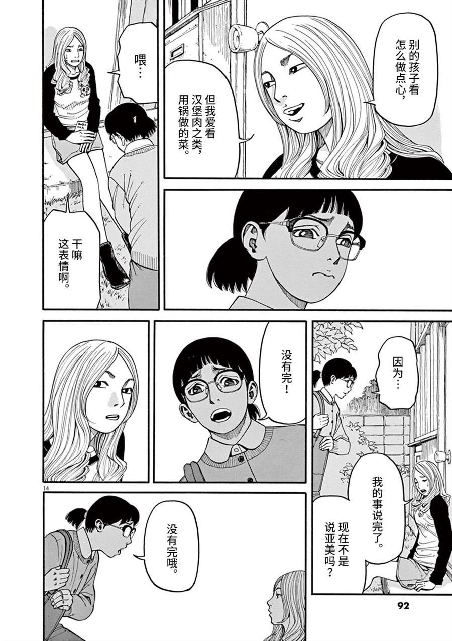 第12话 痛苦而残忍的词