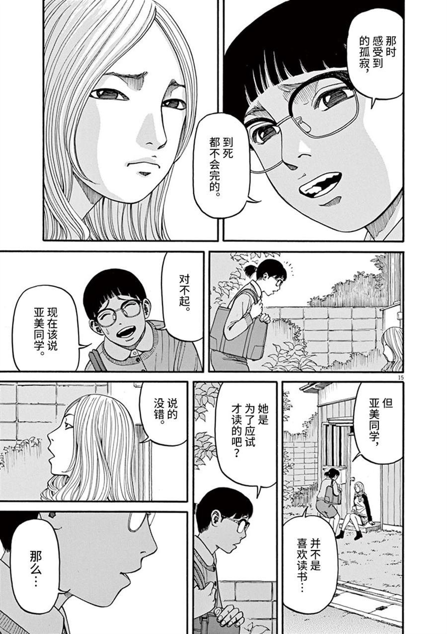第12话 痛苦而残忍的词