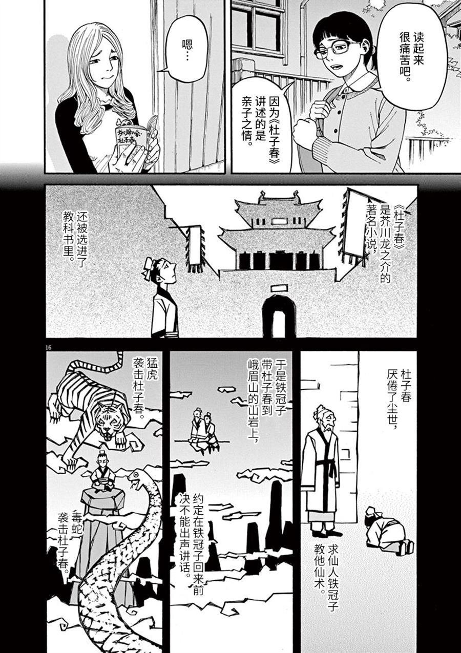 第12话 痛苦而残忍的词