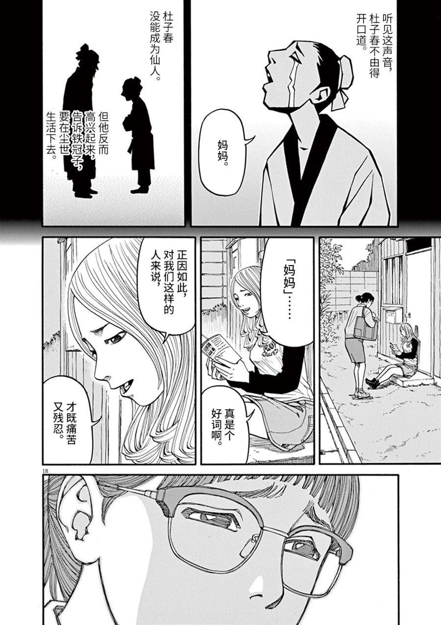 第12话 痛苦而残忍的词