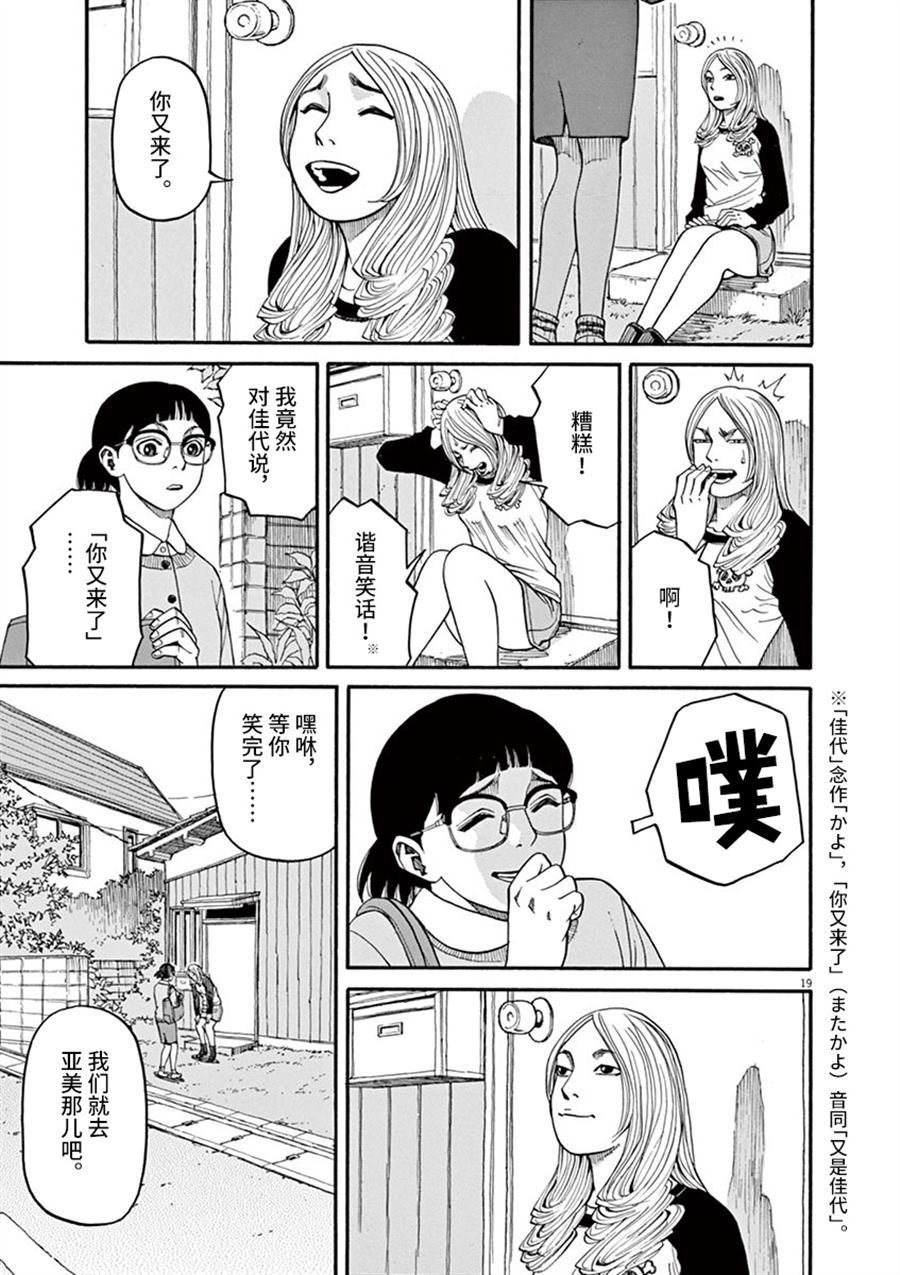 第12话 痛苦而残忍的词