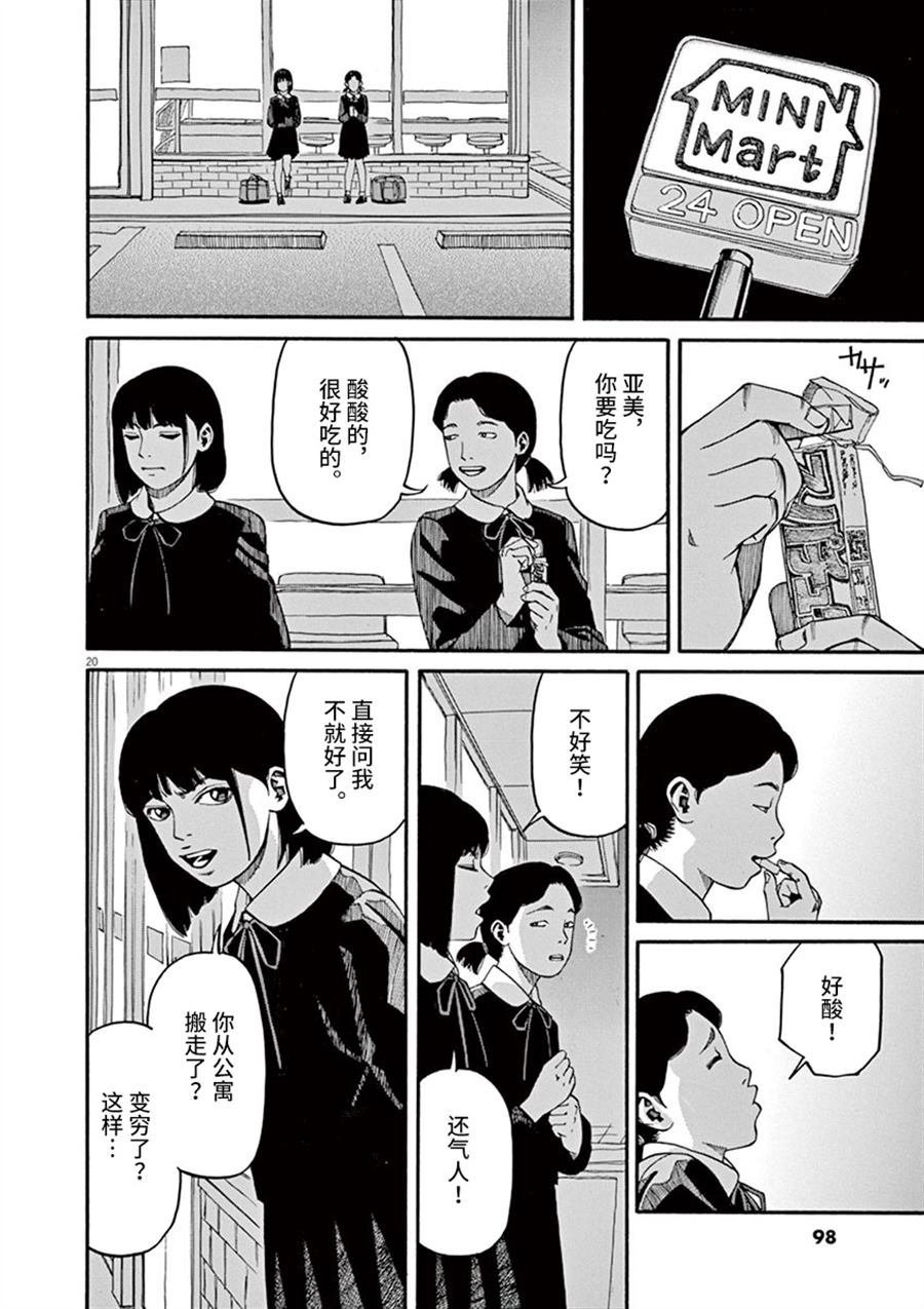 第12话 痛苦而残忍的词