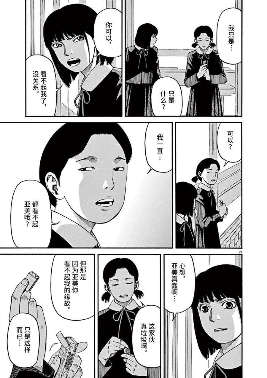 第12话 痛苦而残忍的词