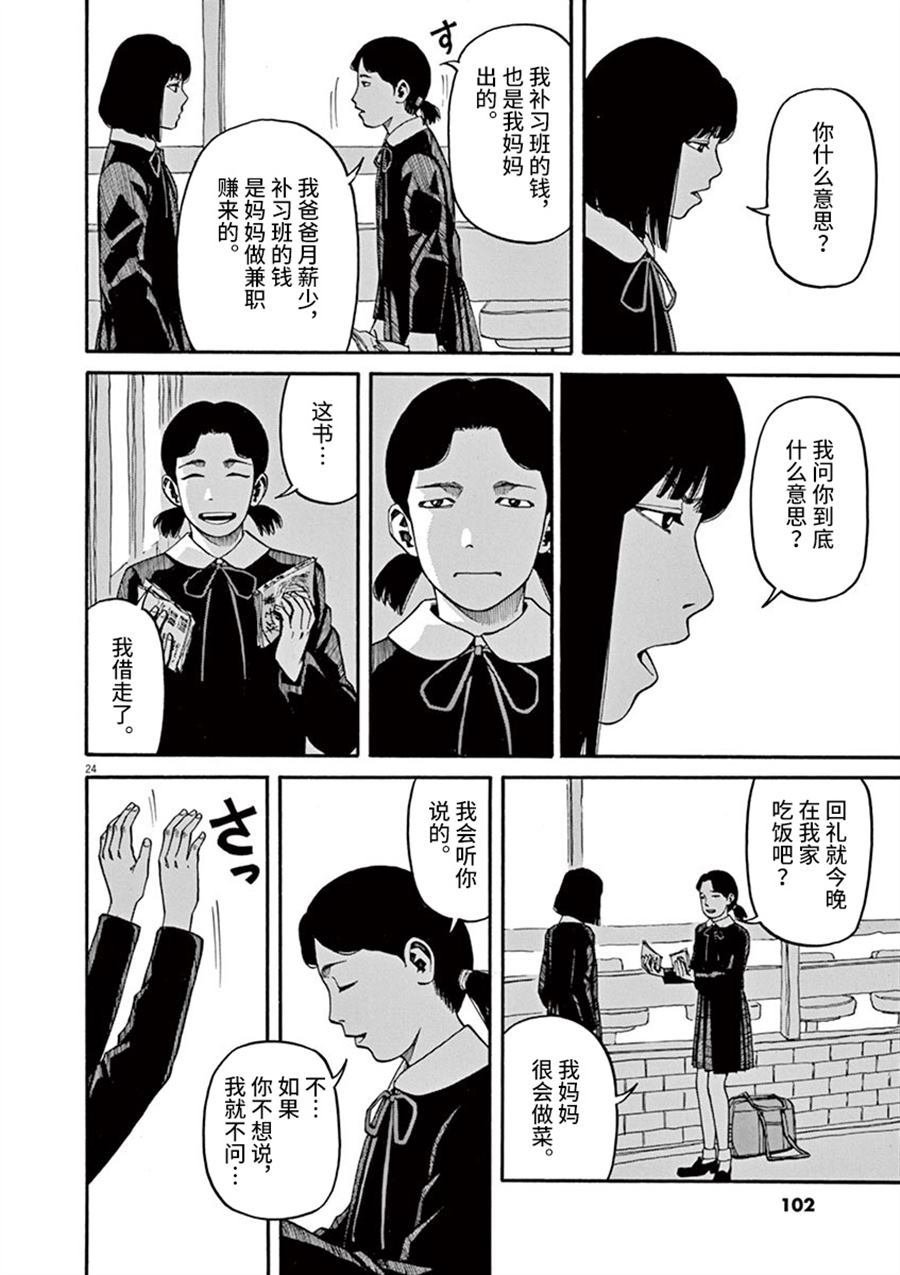 第12话 痛苦而残忍的词