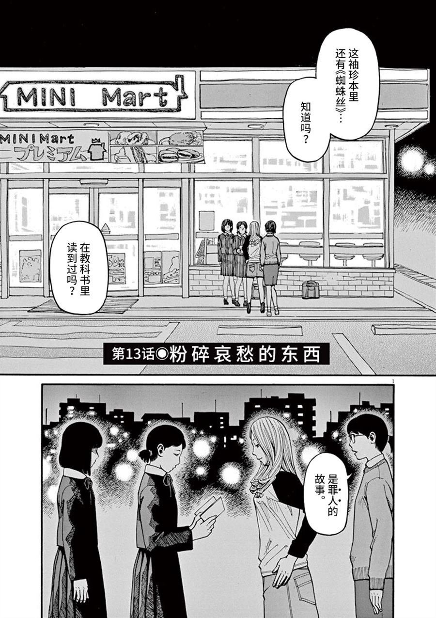 第13话 粉碎哀愁的东西
