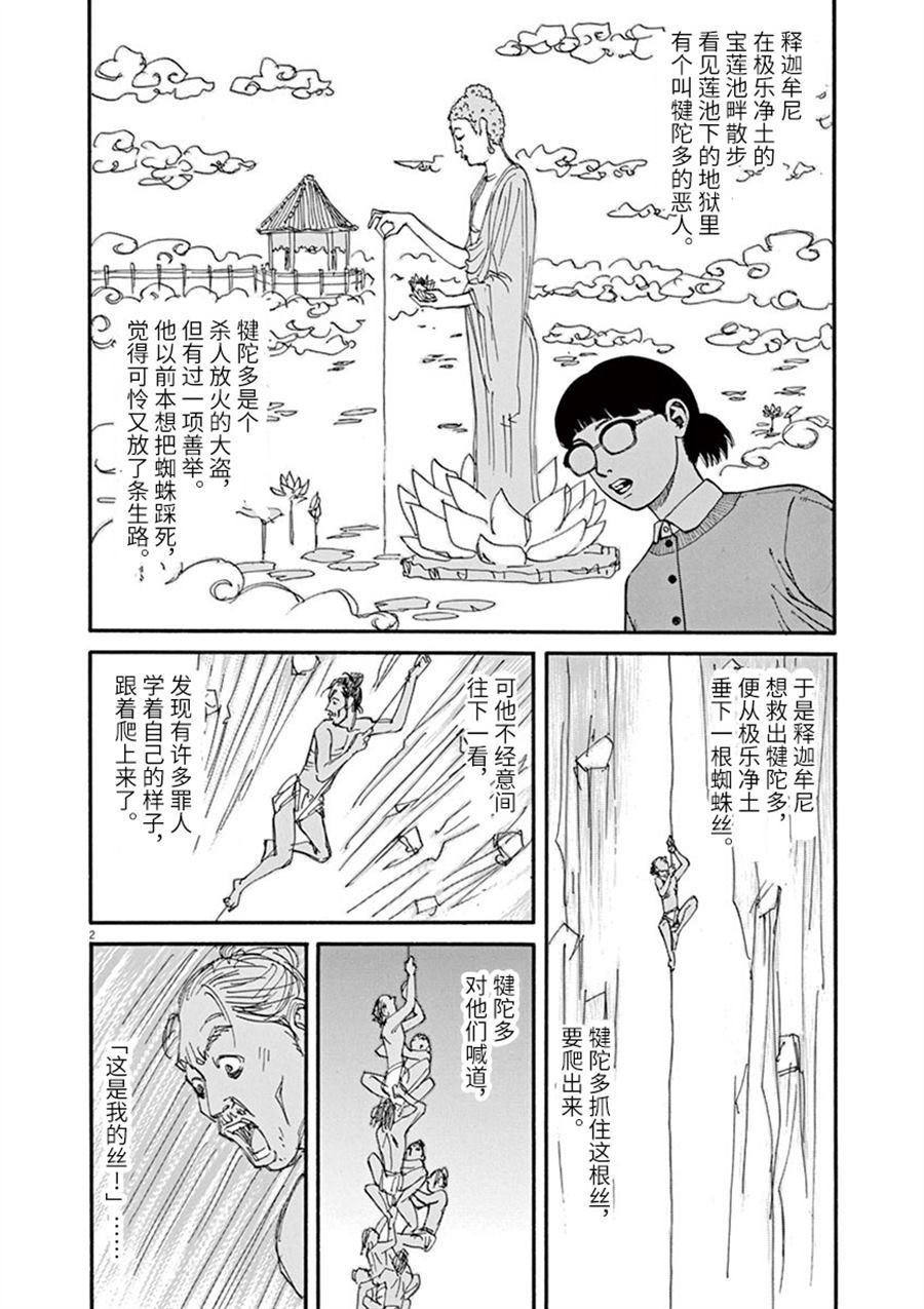 第13话 粉碎哀愁的东西