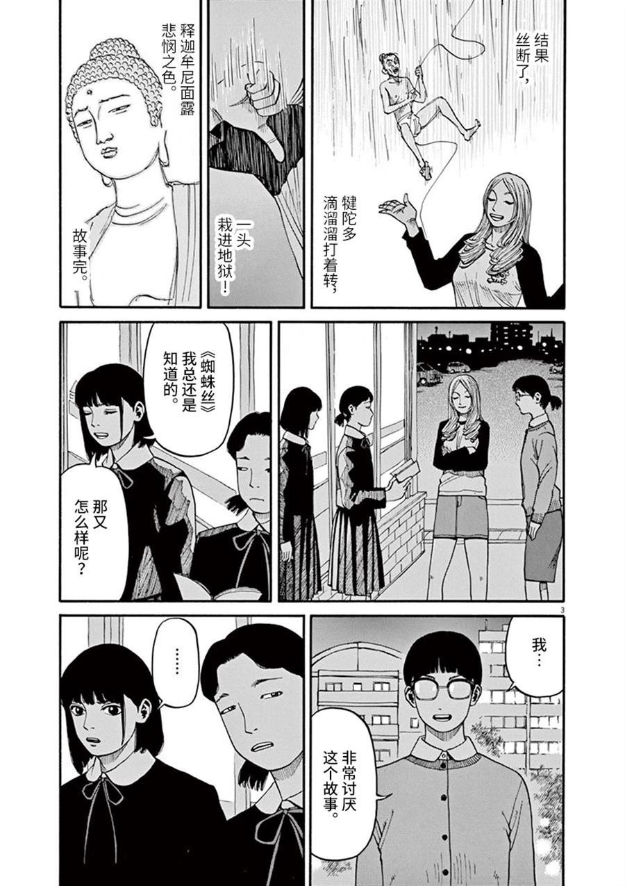 第13话 粉碎哀愁的东西