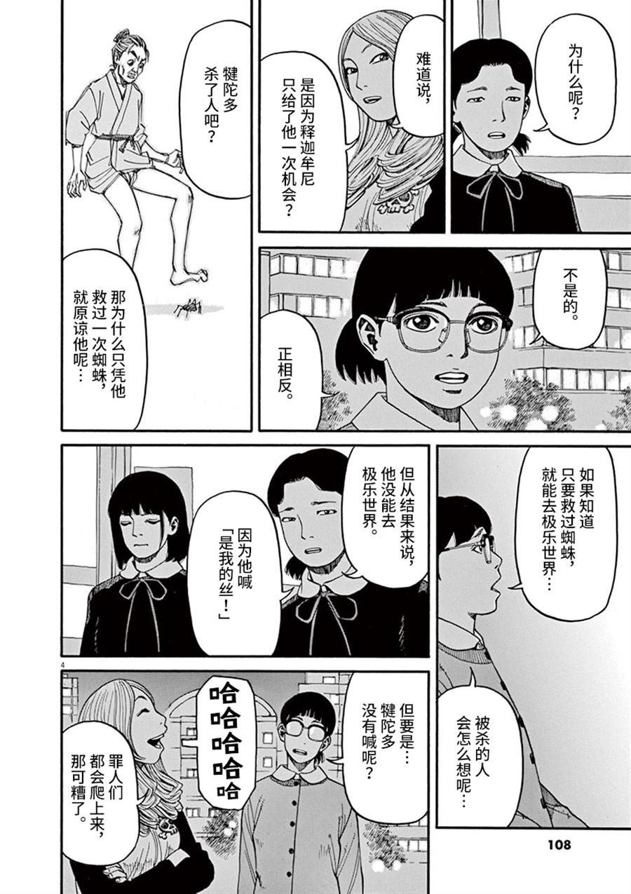 第13话 粉碎哀愁的东西