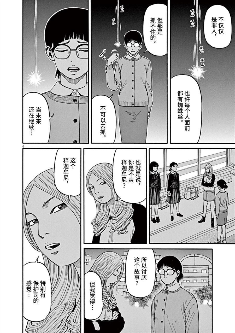 第13话 粉碎哀愁的东西