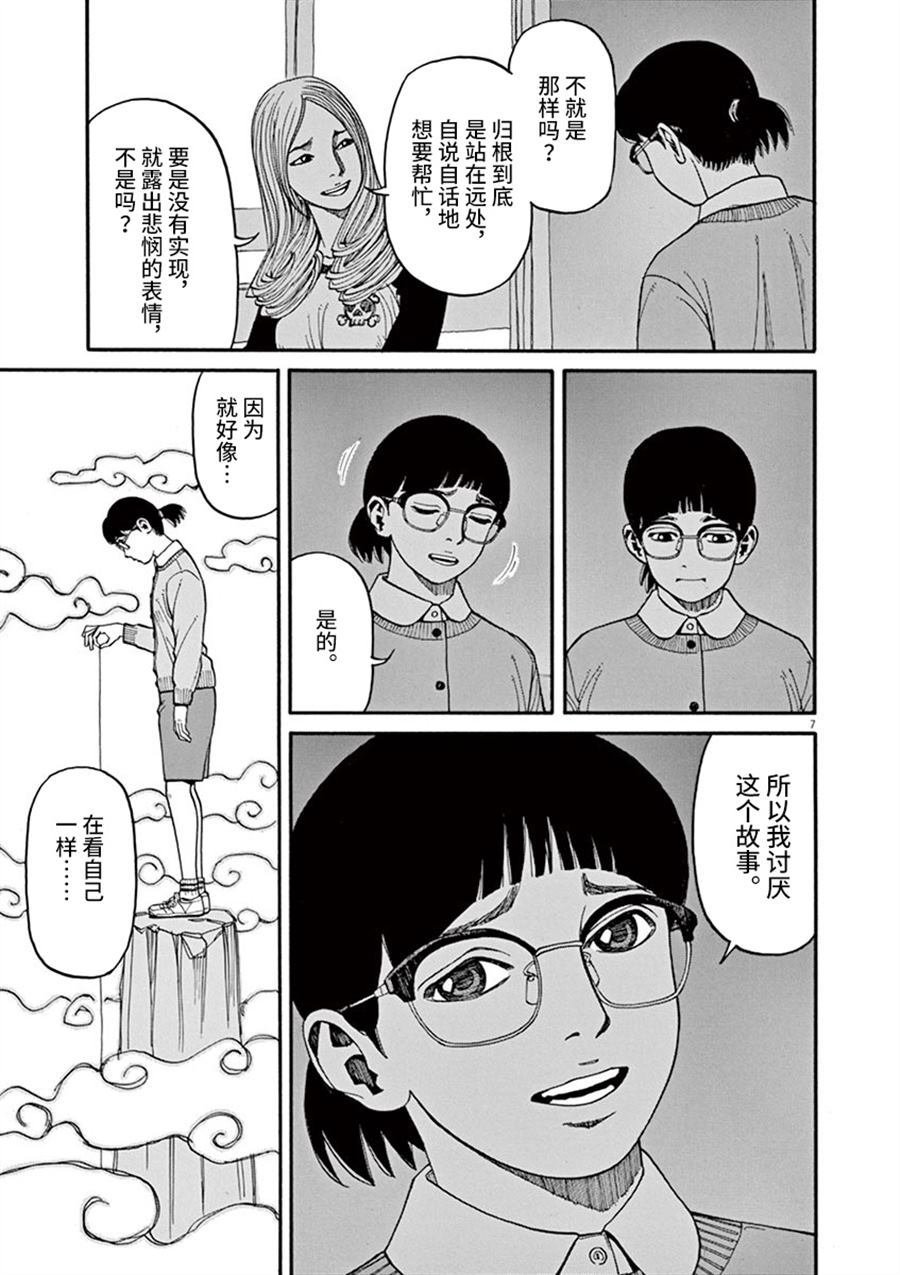 第13话 粉碎哀愁的东西