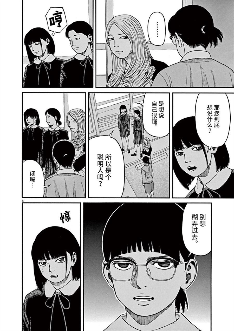 第13话 粉碎哀愁的东西