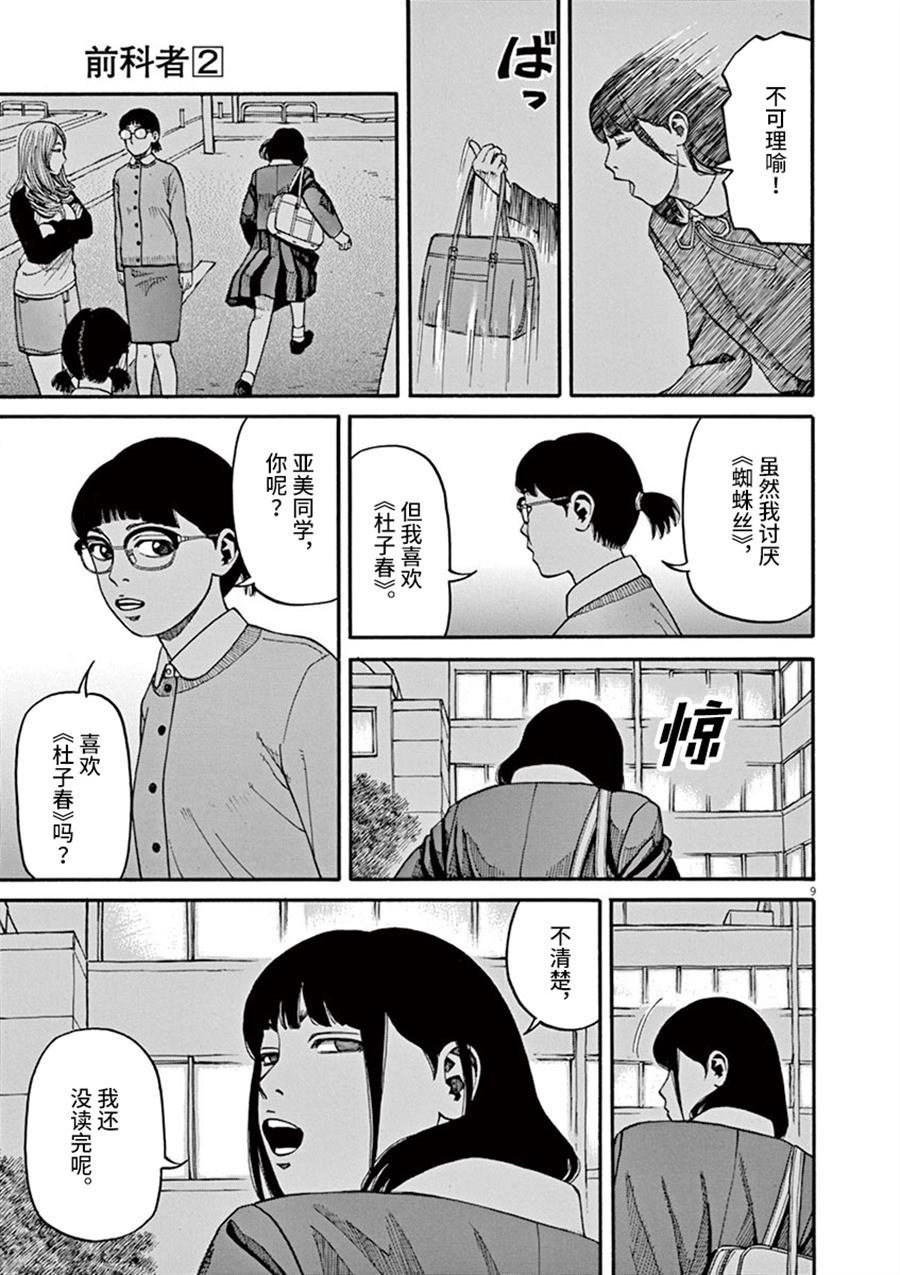 第13话 粉碎哀愁的东西