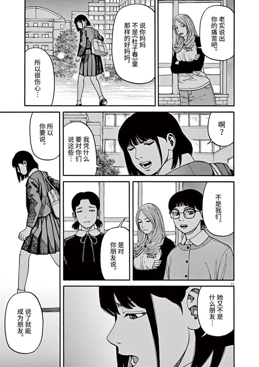 第13话 粉碎哀愁的东西