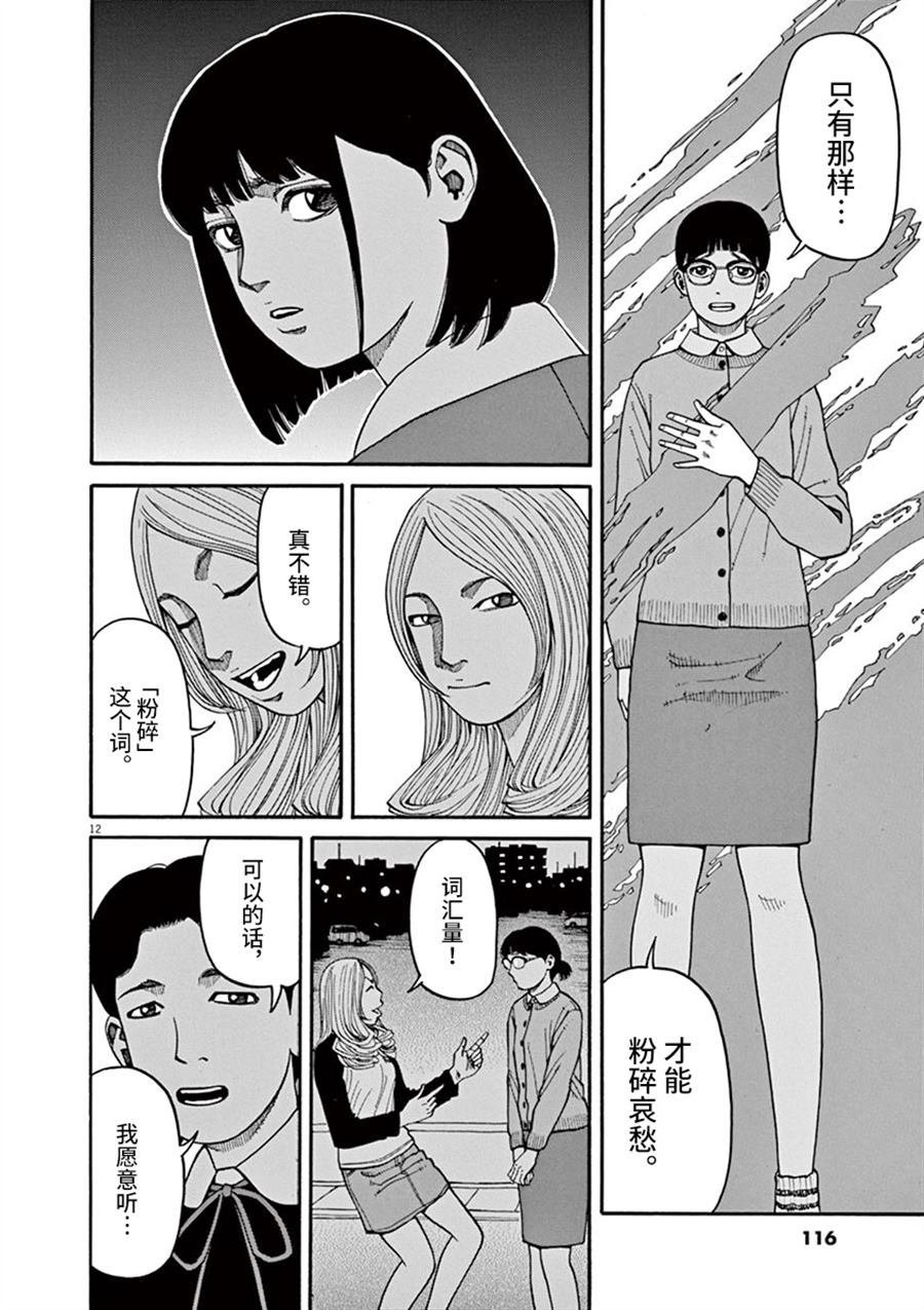 第13话 粉碎哀愁的东西