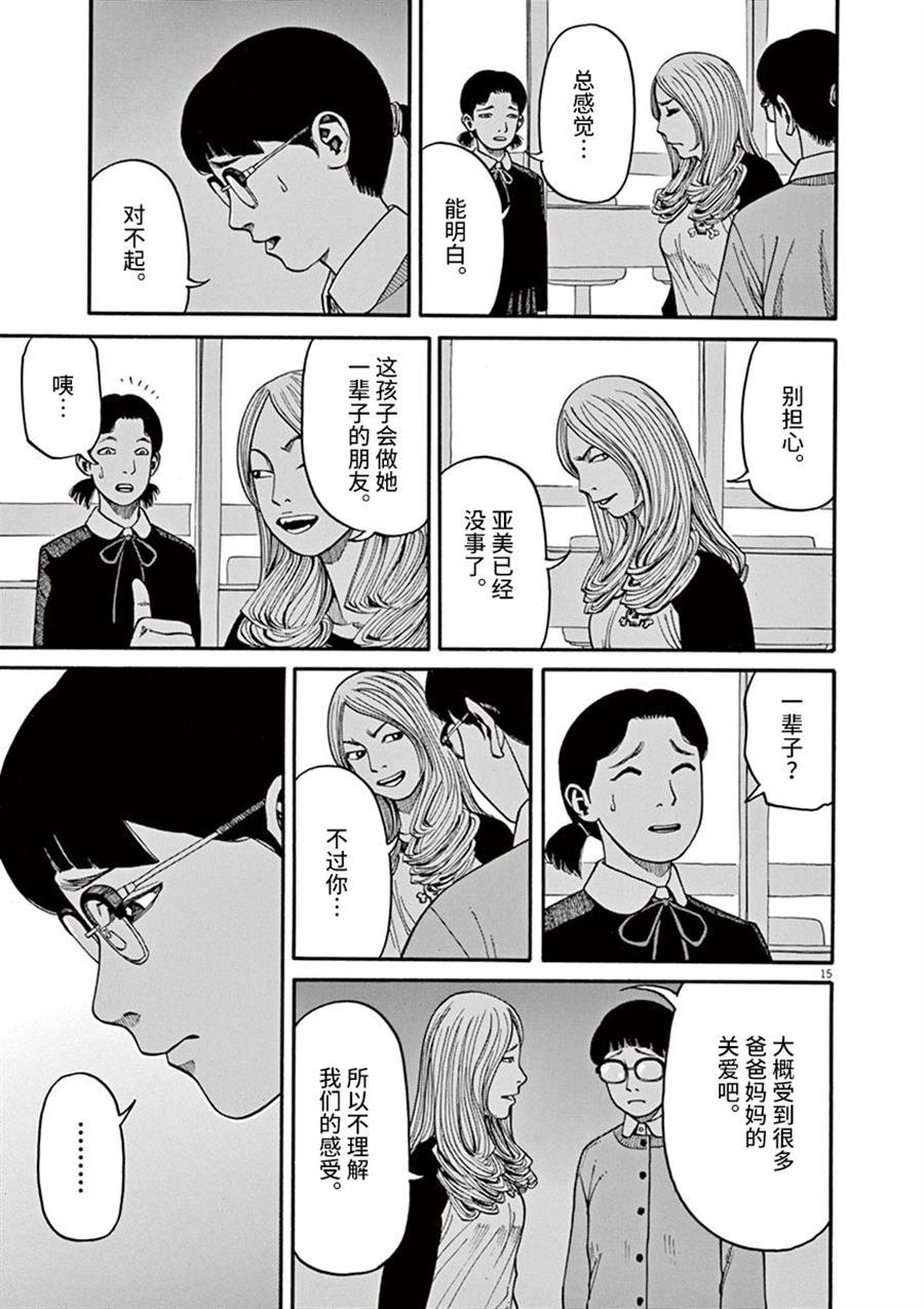 第13话 粉碎哀愁的东西